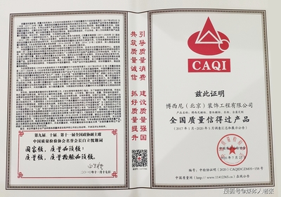 博西尼櫥柜全屋定制榮獲“全國質(zhì)量信得過產(chǎn)品”殊榮 引領(lǐng)裝飾工程質(zhì)量新標桿